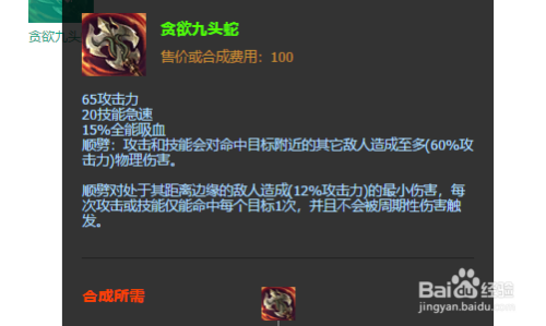 传说装备 剑姬的传说装备是贪欲九头蛇,然后搭配上死亡之舞以及挑战