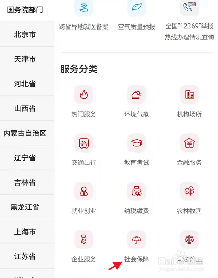 国家政务服务平台如何查询异地经办机构