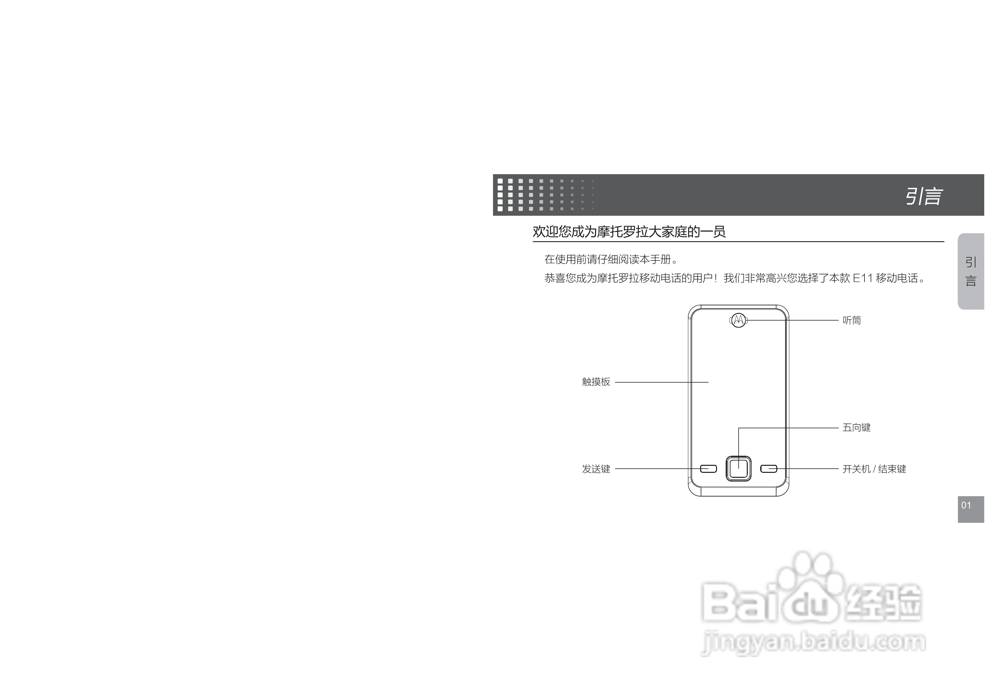 摩托罗拉E11手机使用说明书:[1]