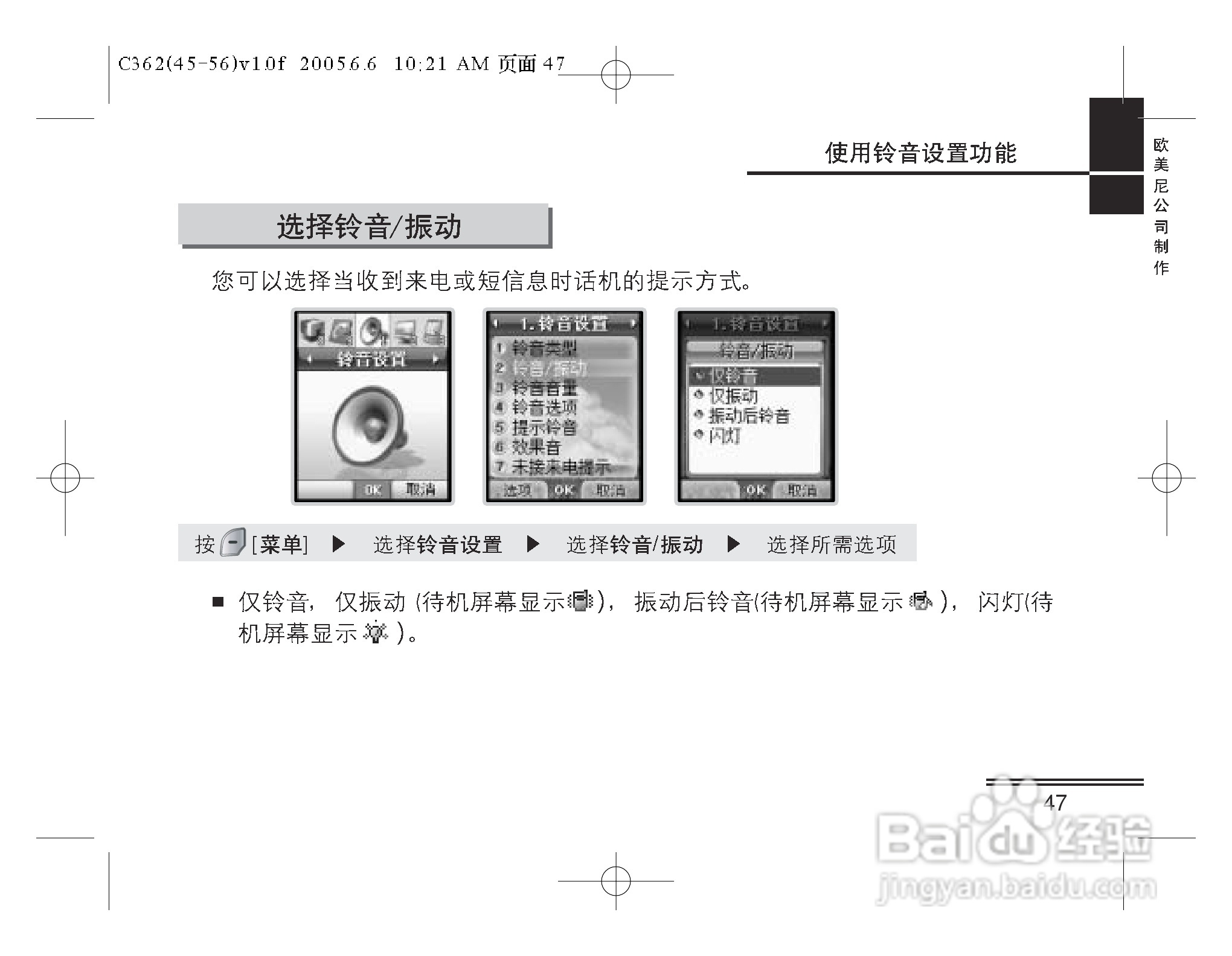 摩托罗拉C362手机使用说明书:[5]