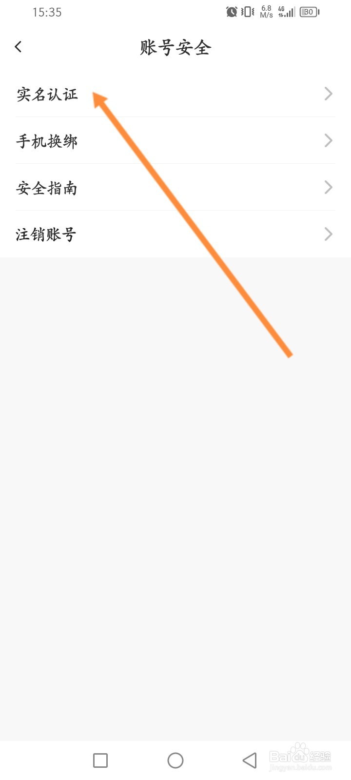贴贴软件怎么进行实名认证