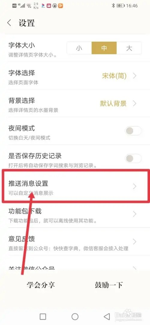 如何在古诗词典关闭消息提示音