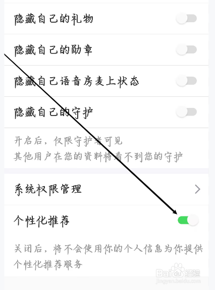 附近陌约怎样进行开启个性化推荐