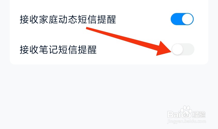中国移动云盘在哪里关闭接收笔记短信提醒权限