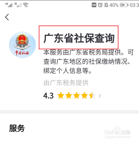 如何查询个人社保编号