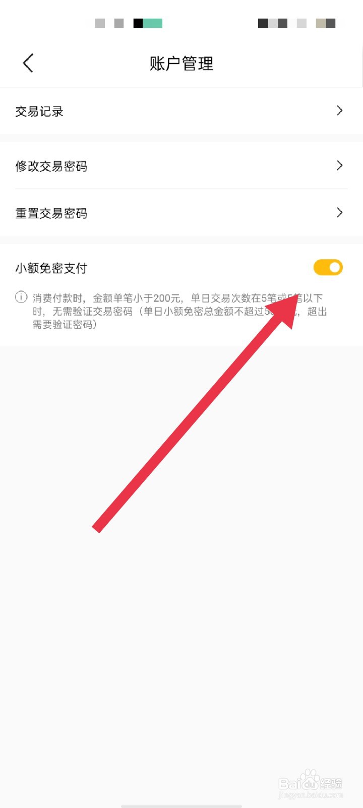 麦当劳APP怎么开启小额免密支付