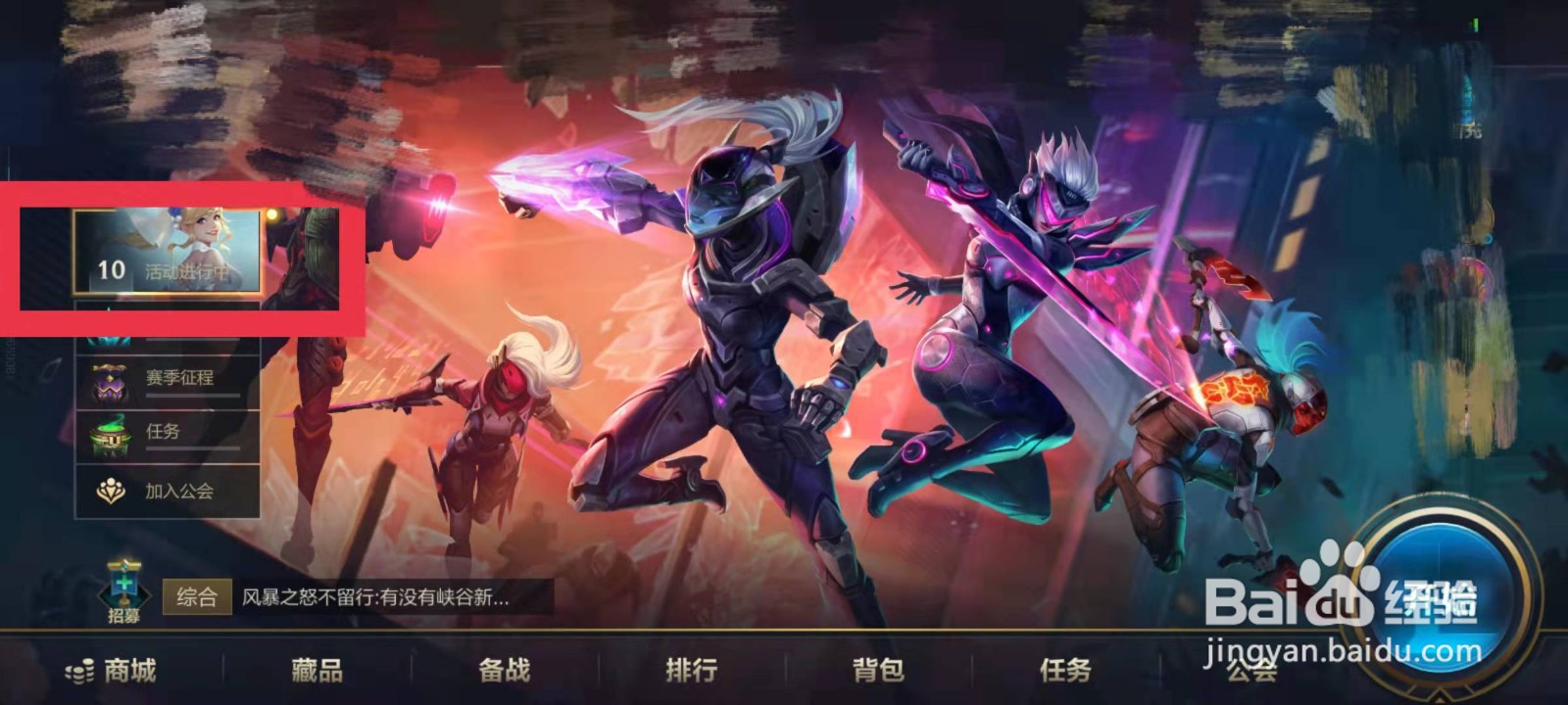 英雄联盟手游如何获得“水晶玫瑰”
