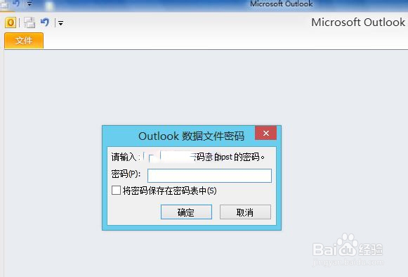 Outlook 2010 如何实施必要的密码保护