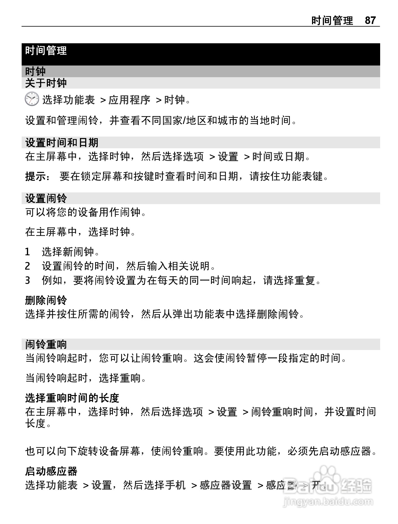 诺基亚C6-01手机使用说明书:[9]