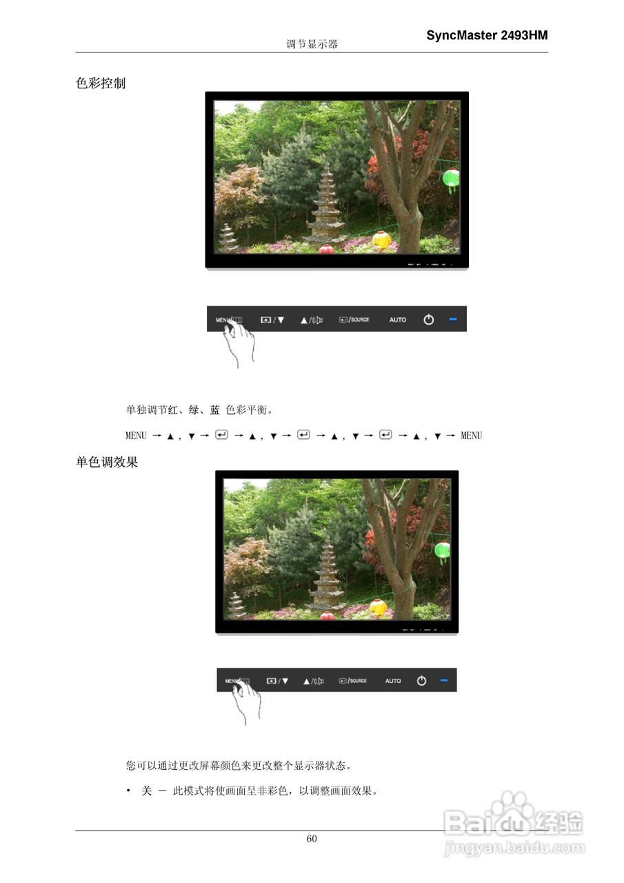 三星2693HW液晶显示器使用说明书:[7]