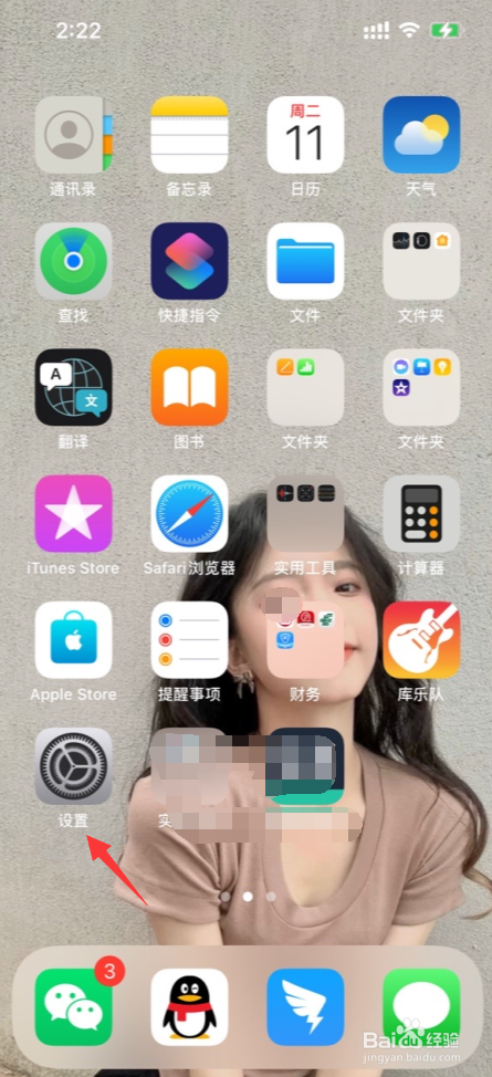 苹果13手机在哪设置保证个人隐私安全