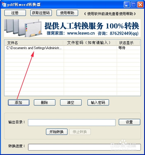 怎么把图片转换成word文档