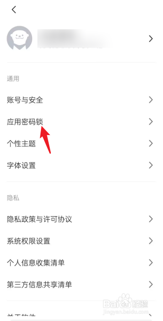 wps便签怎么设置应用密码锁