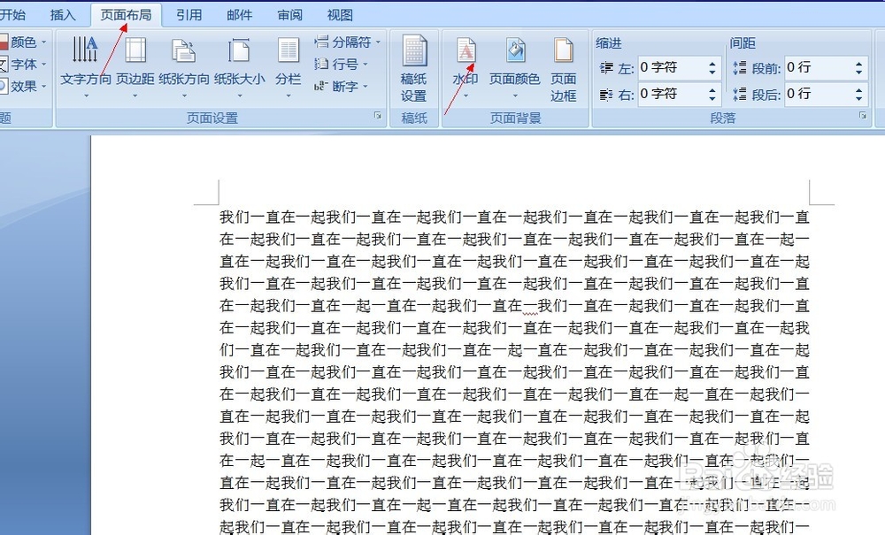 怎样在Word文档中添加文字水印和图片水印