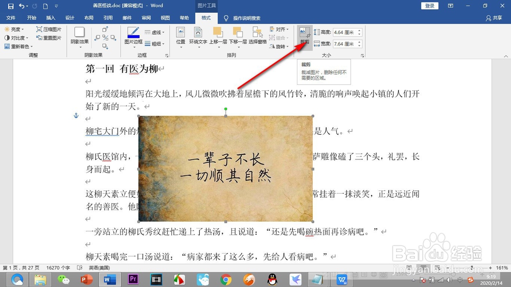 Word如何裁剪图片