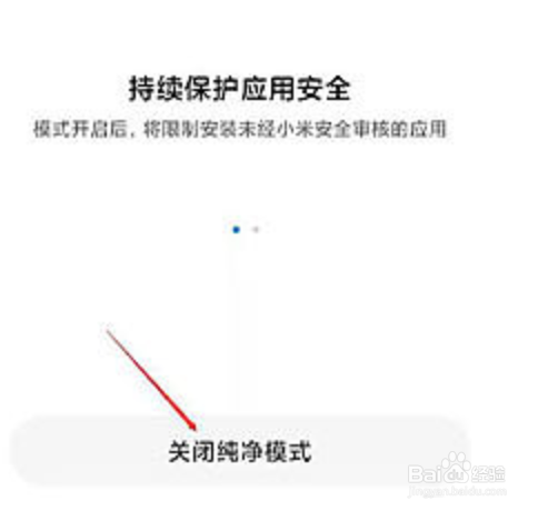 MIUI13纯净模式怎么关闭