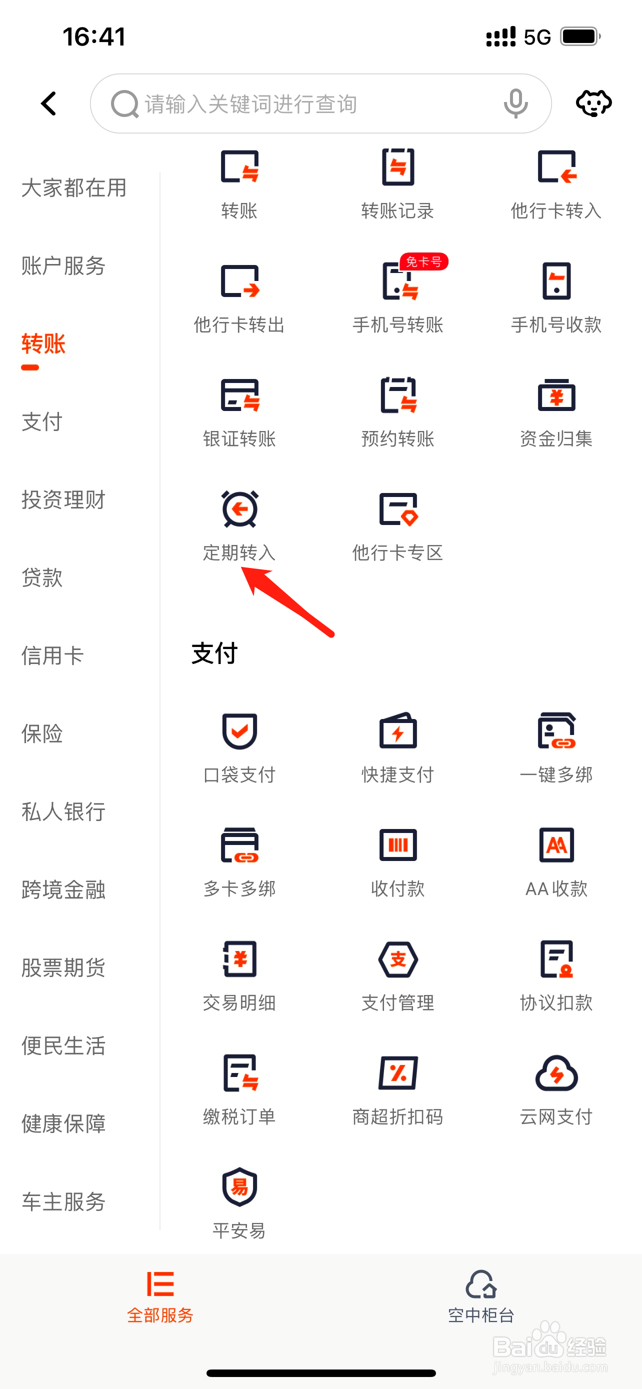 平安口袋银行如何查看定期转入