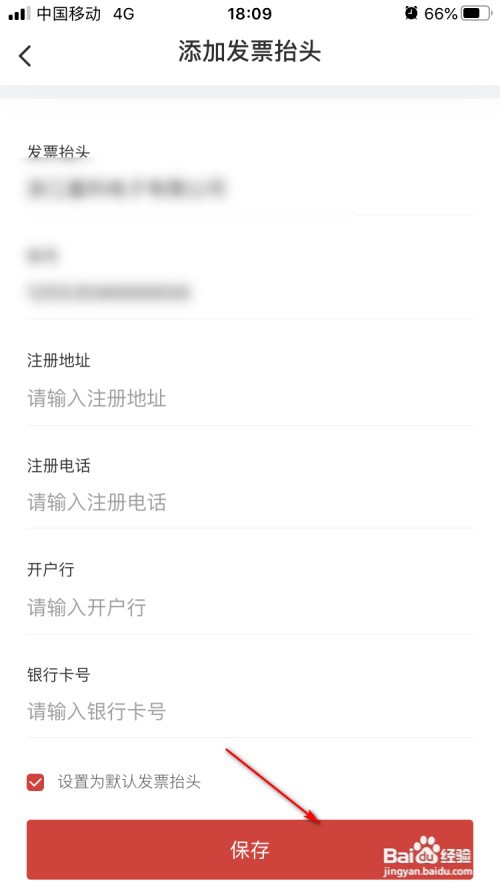 中国国航如何添加发票抬头
