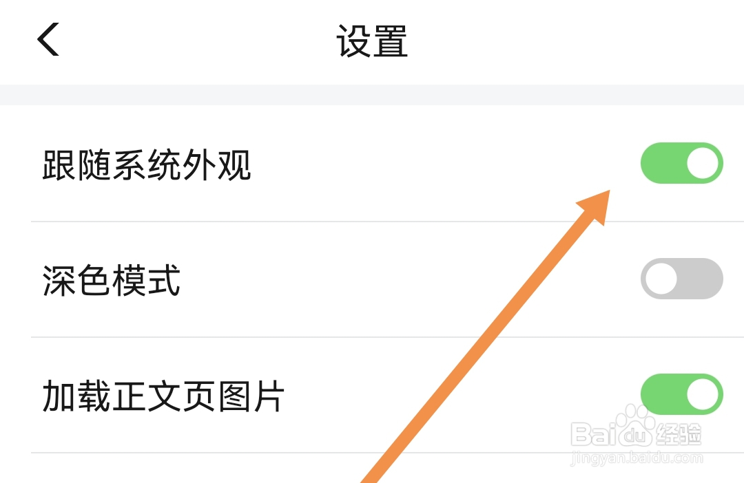 财新软件如何跟随系统外观