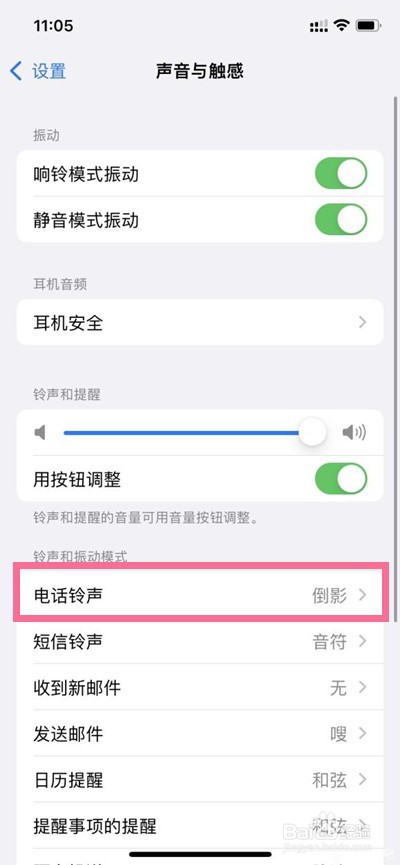 苹果手机怎么换来电铃声