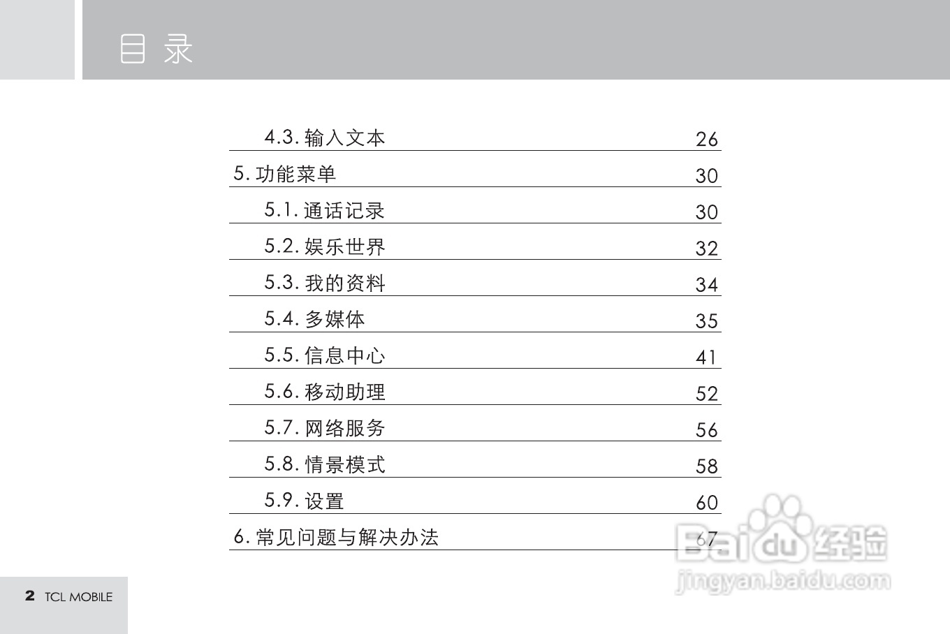 TCL M585手机使用说明书:[1]