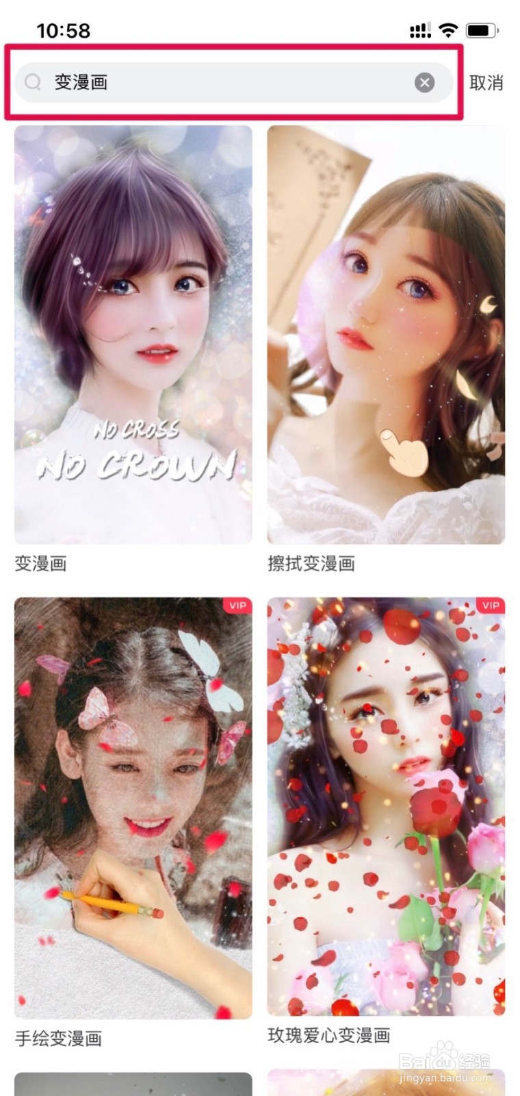 教你制作抖音上很火的漫画特效视频