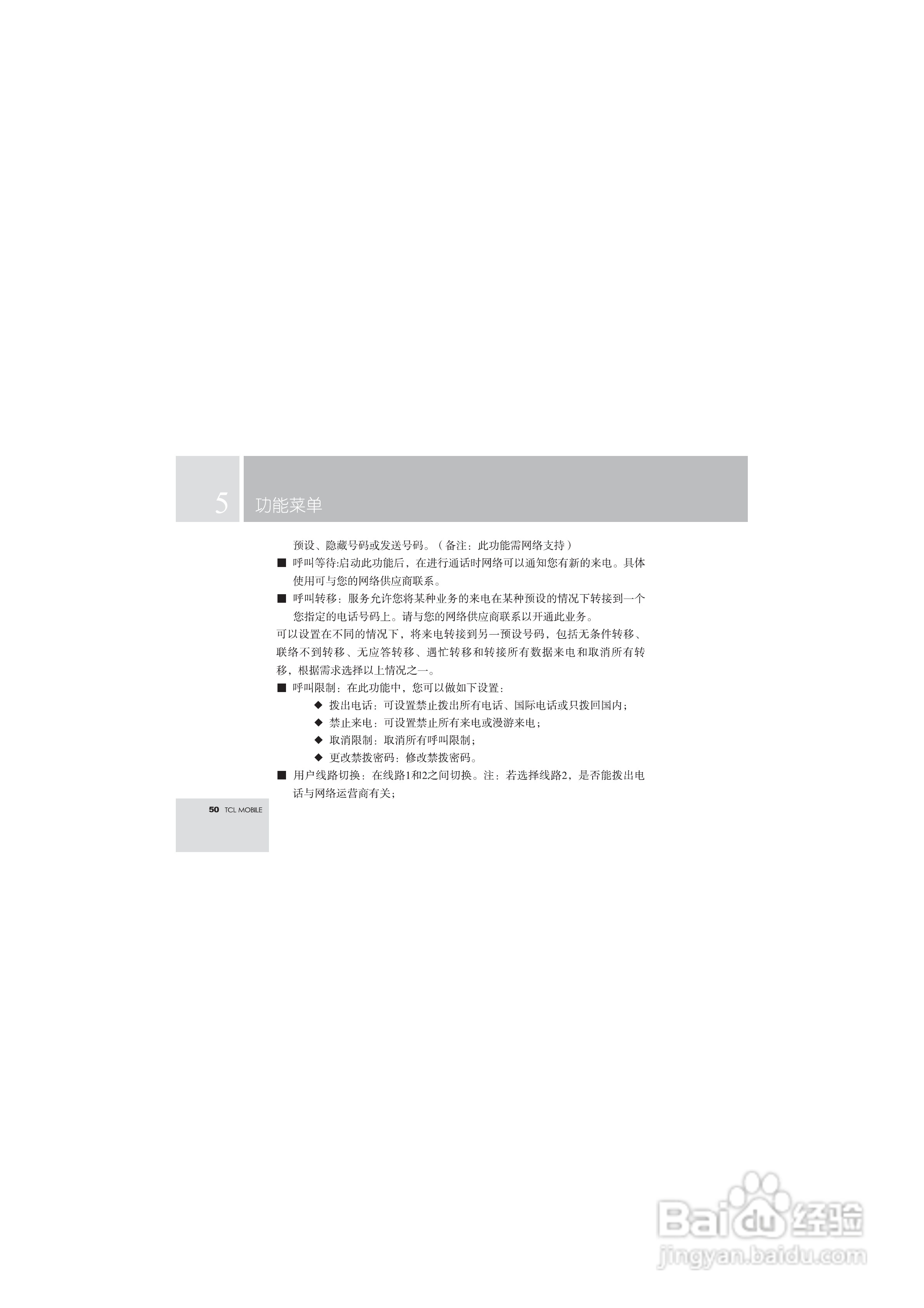 TCL T108手机使用说明书.:[6]