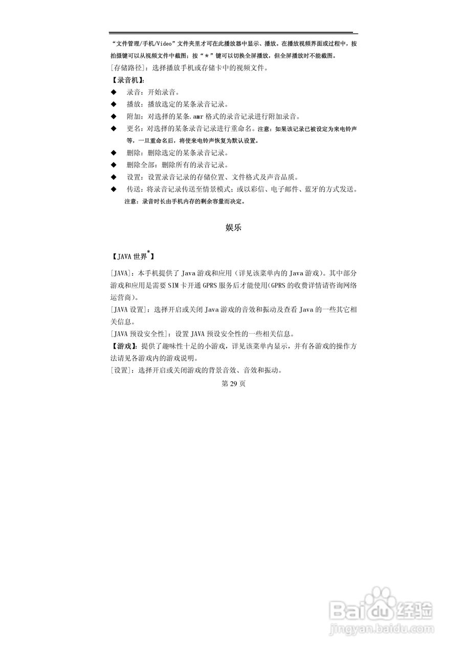TCL MBO308手机使用说明书:[3]