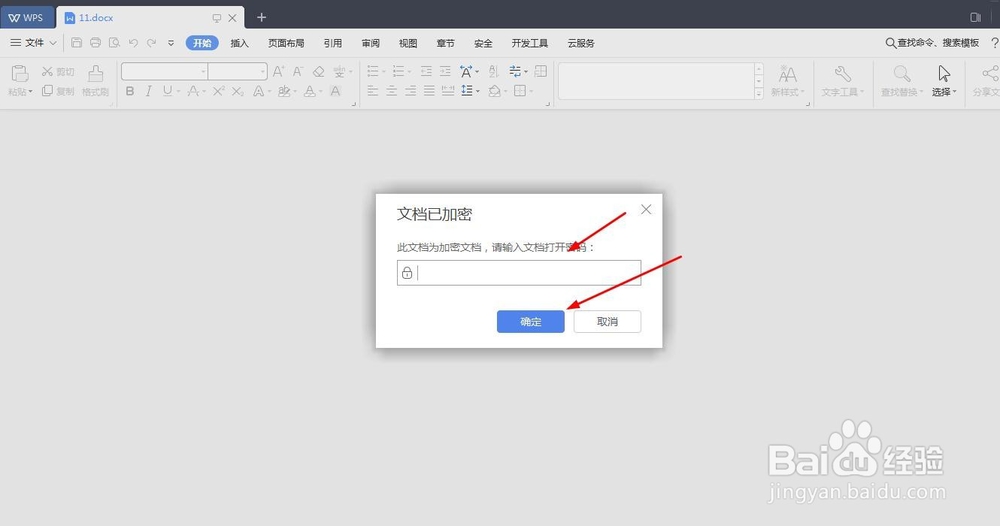 wps文档如何解密