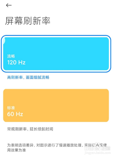 小米12pro怎么开启全局120HZ刷新率