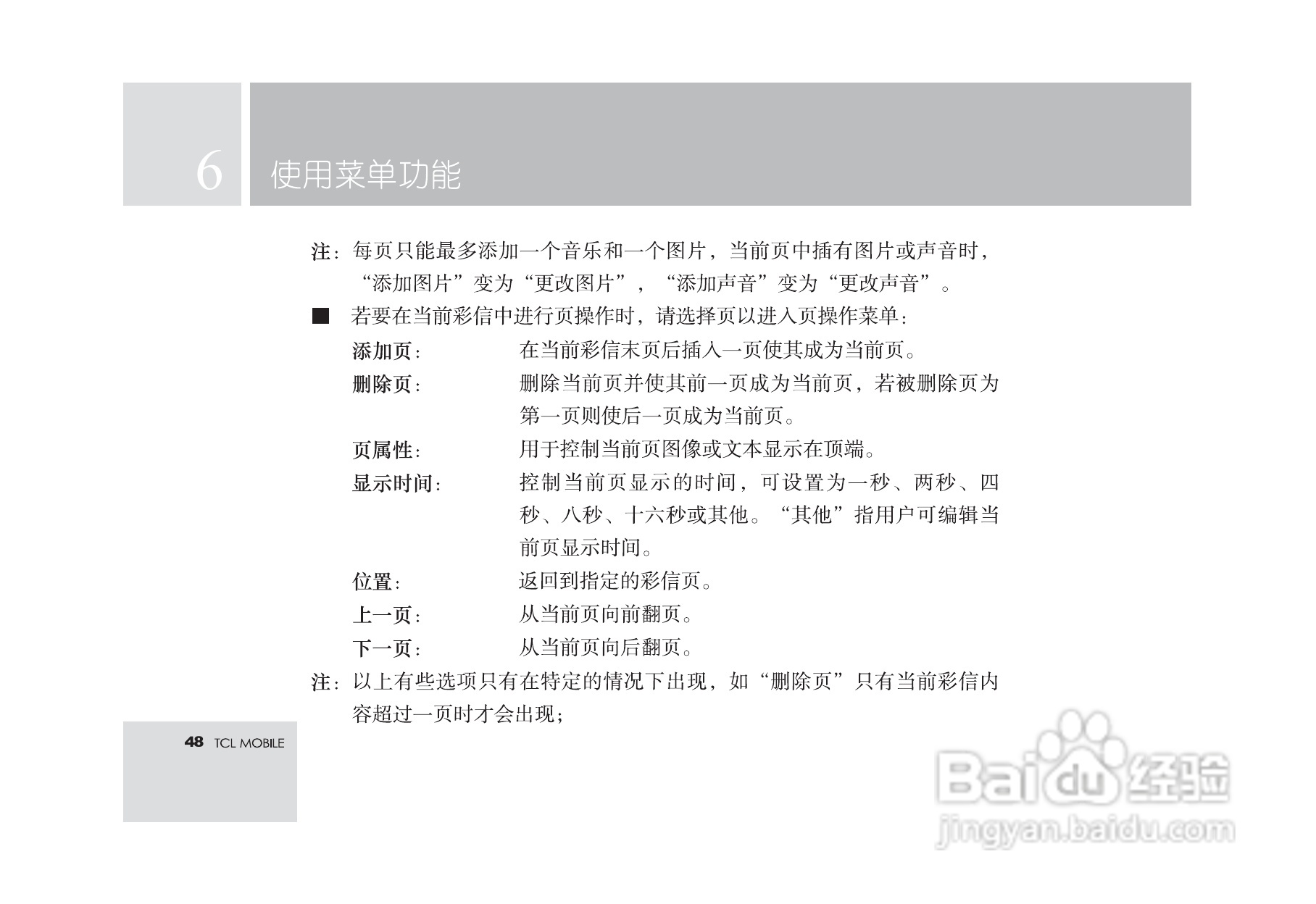 TCL M560手机使用说明书:[5]