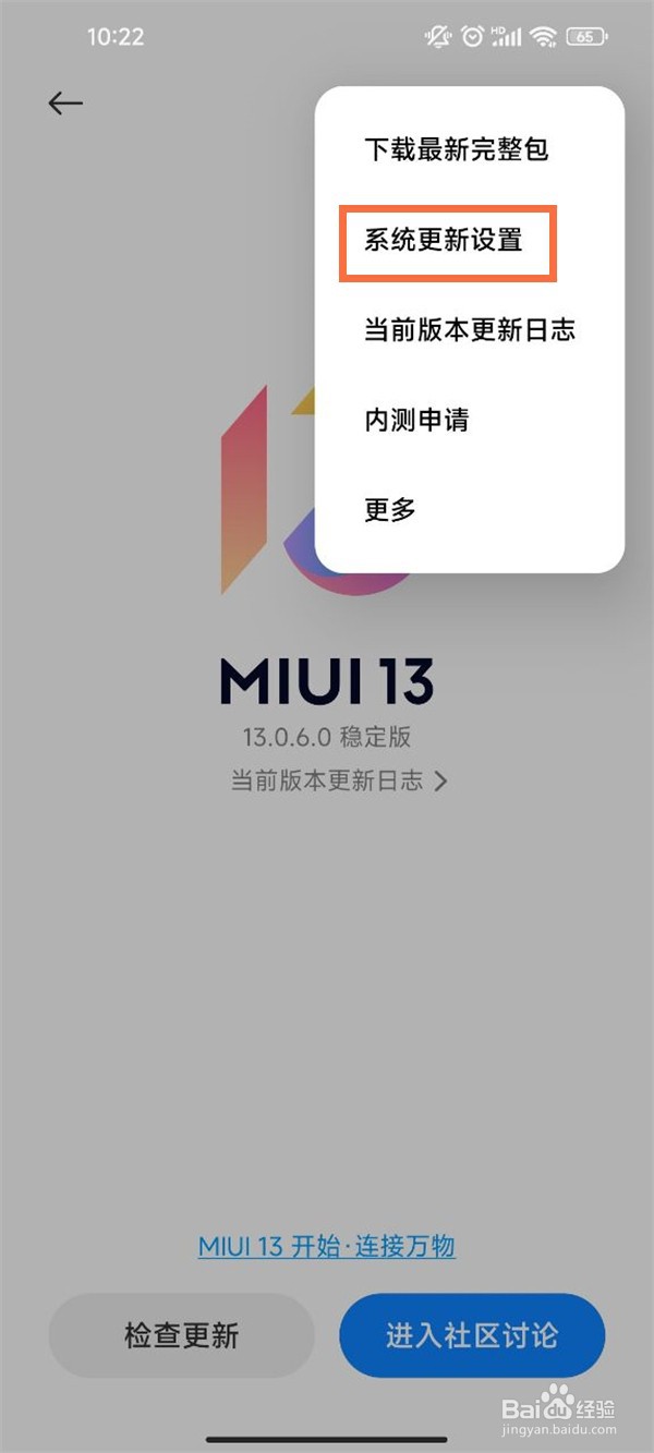 小米10青春版怎么取消系统自动更新
