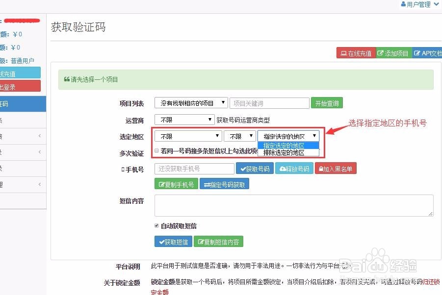 验证码接收工具怎么用