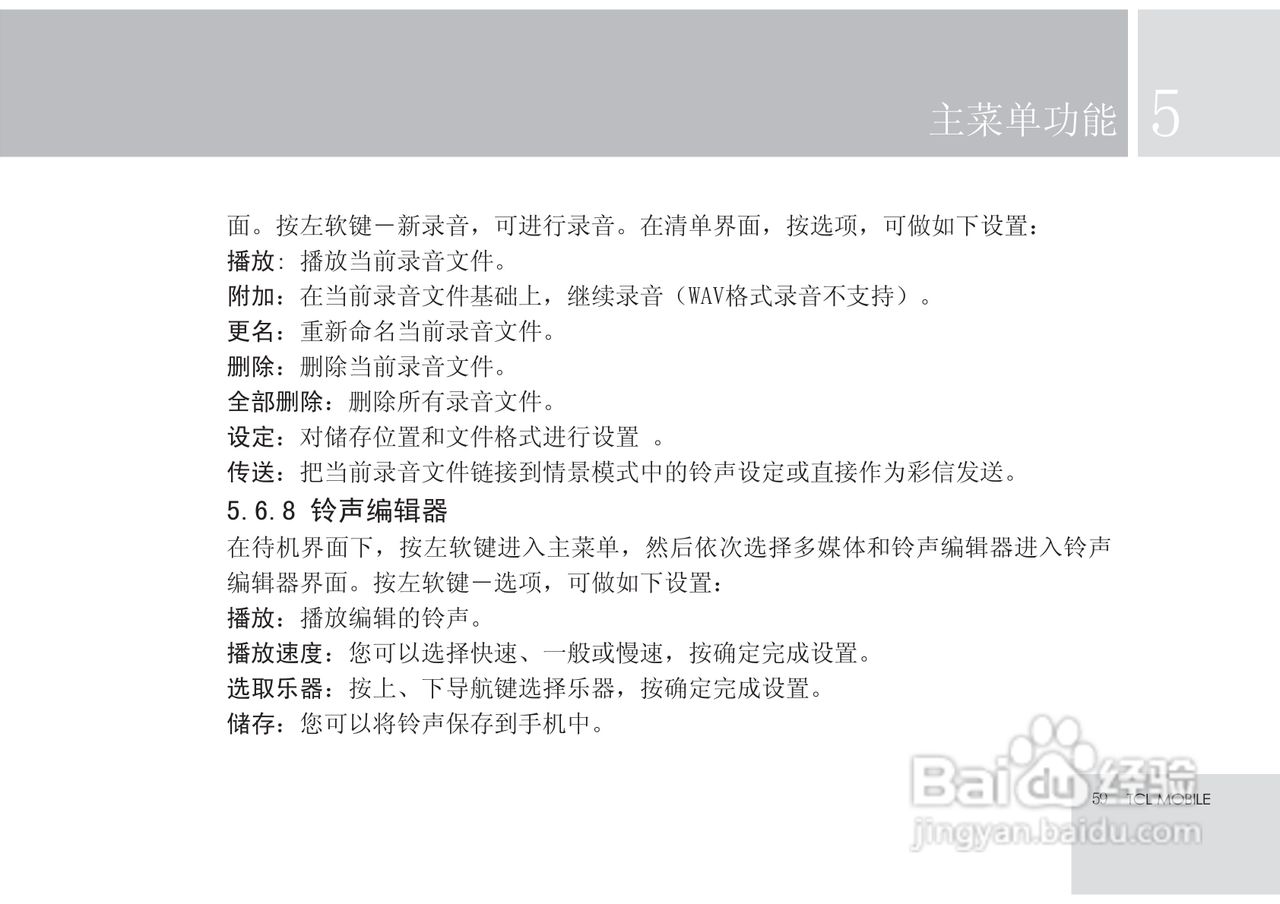 TCL X7手机使用说明书:[7]