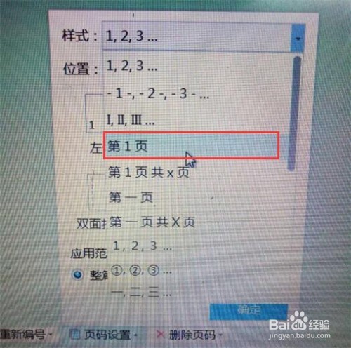 word怎样插入页码