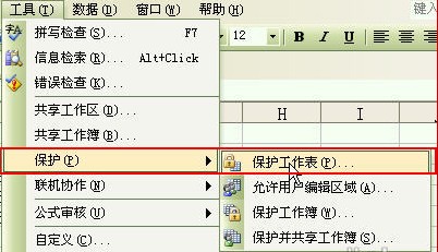在Excel表格中设置不可修改单元格
