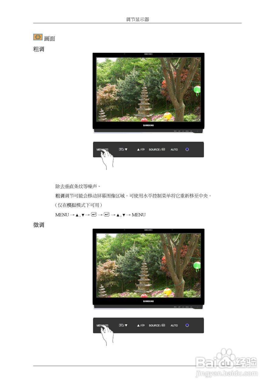 三星2263UW液晶显示器使用说明书:[7]