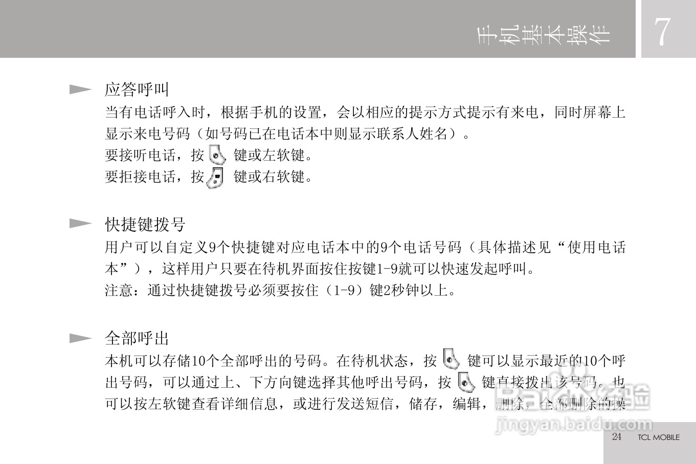 TCL C608手机使用说明书:[3]