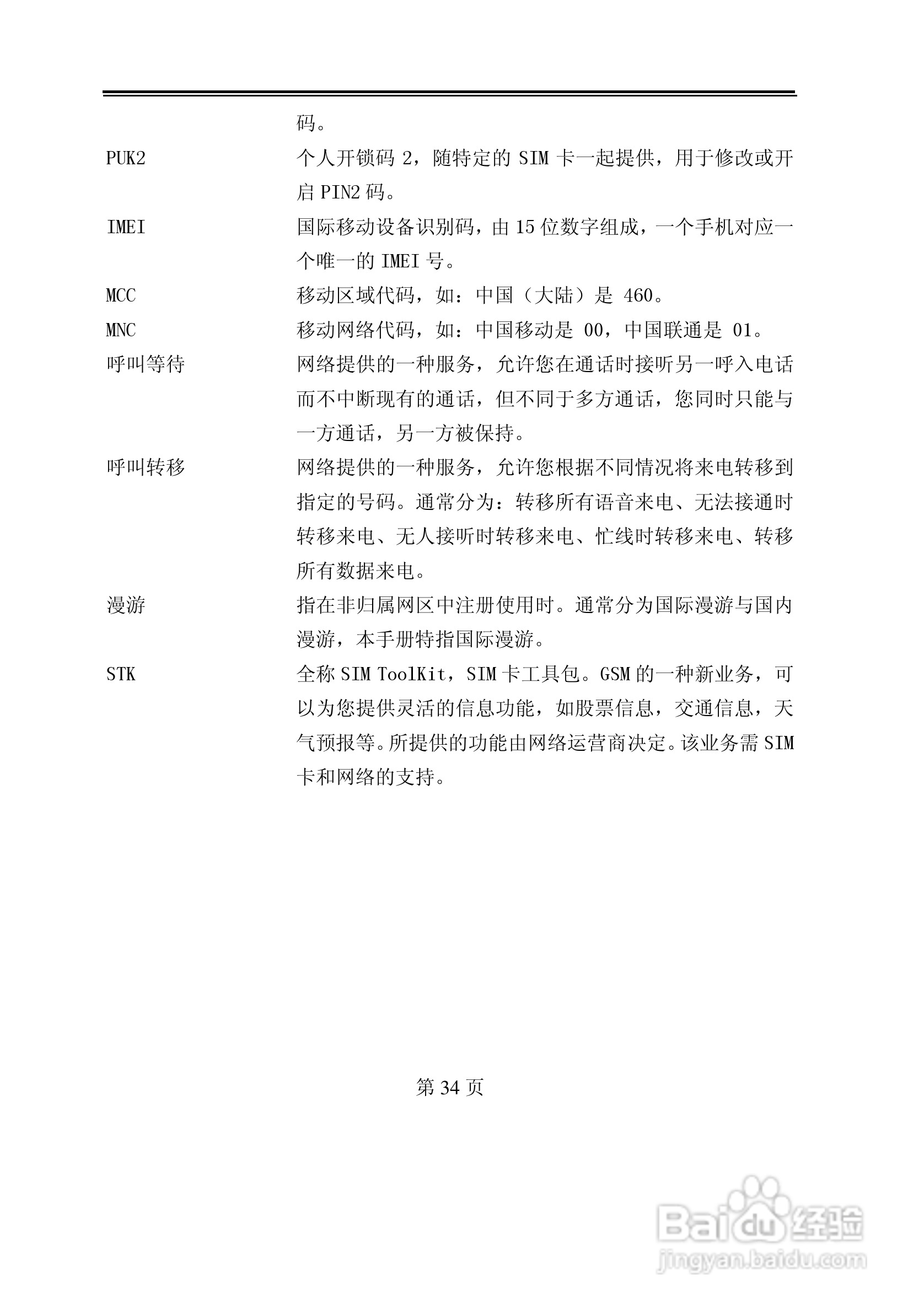 TCL D228手机使用说明书:[4]