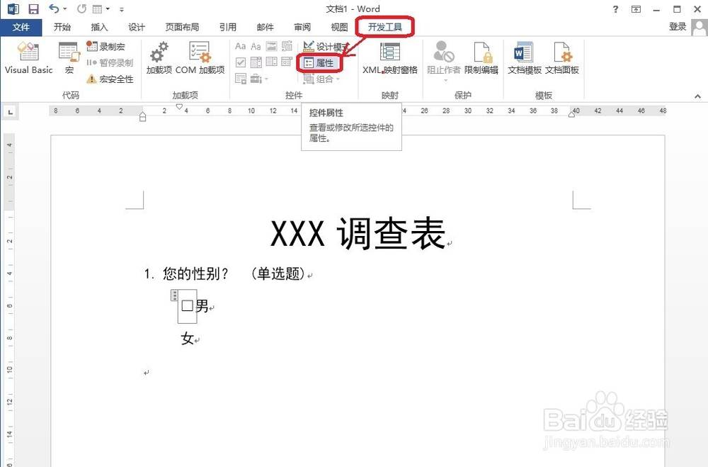 word 2013实用技巧---制作打勾复选框