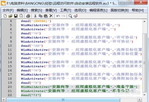 如何利用AUTOIT实现远程访问软件自动安装