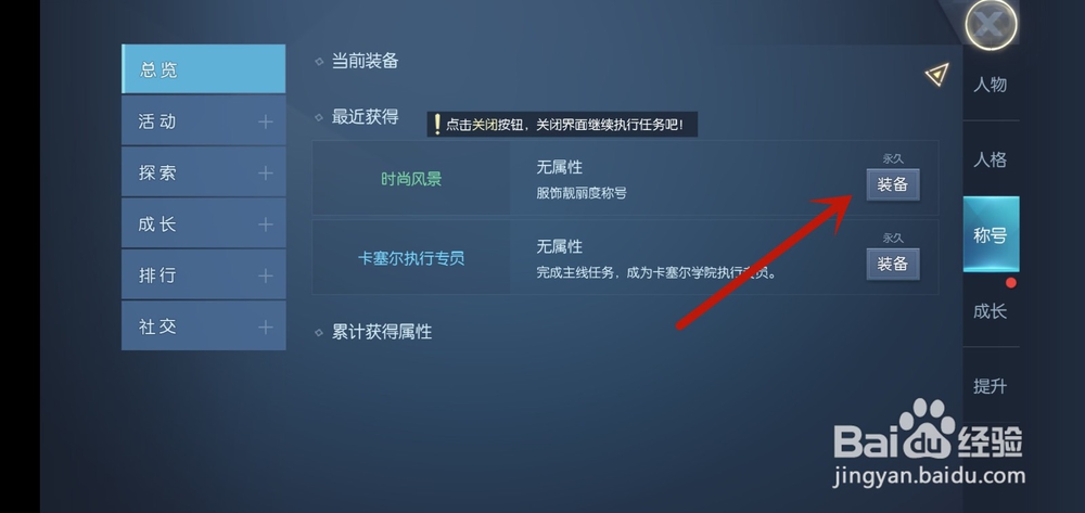 龙族幻想手游怎么装备称号