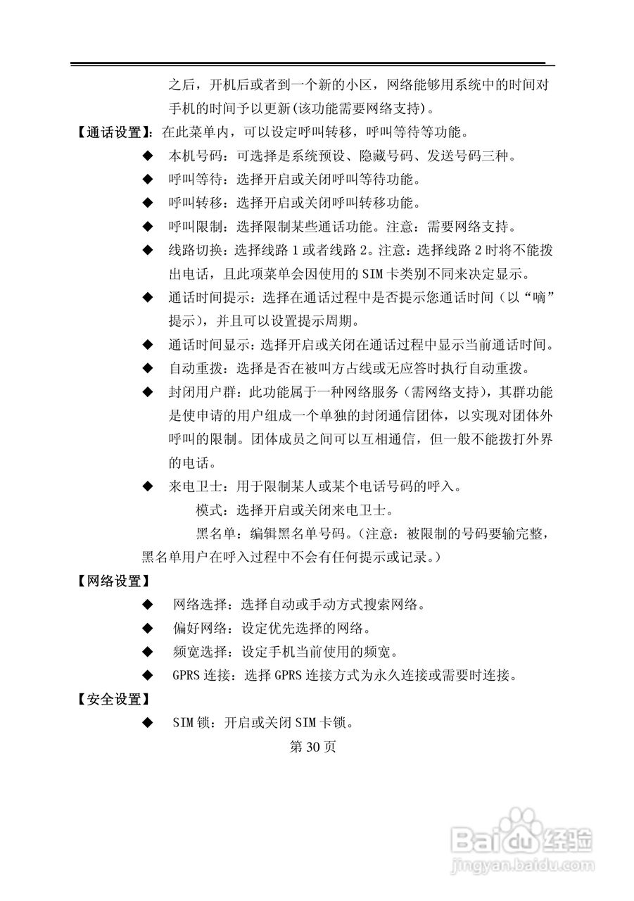 TCL D638手机使用说明书:[3]