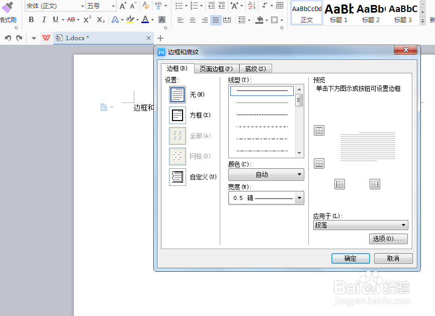 Word文档如何设置底纹和边框