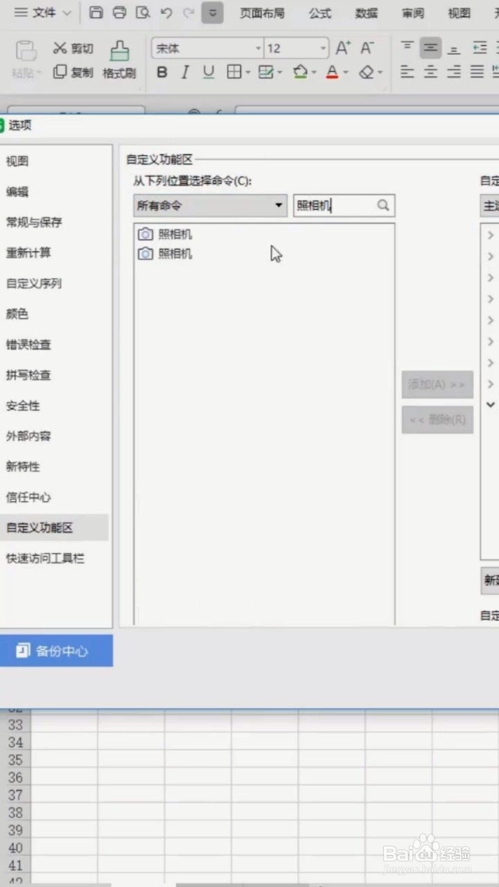 如何打开Excel的照相机功能