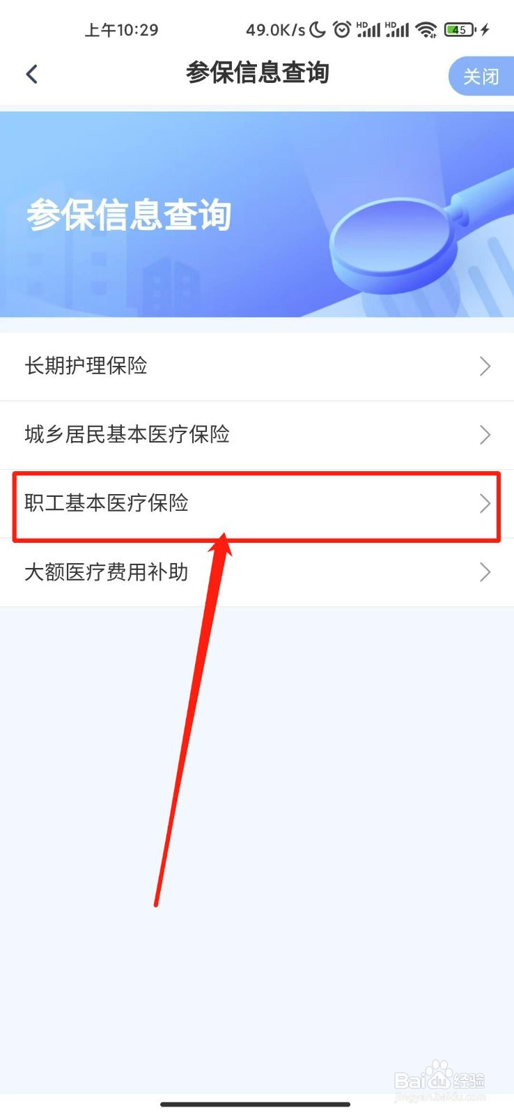 重庆市政府怎么查医保信息