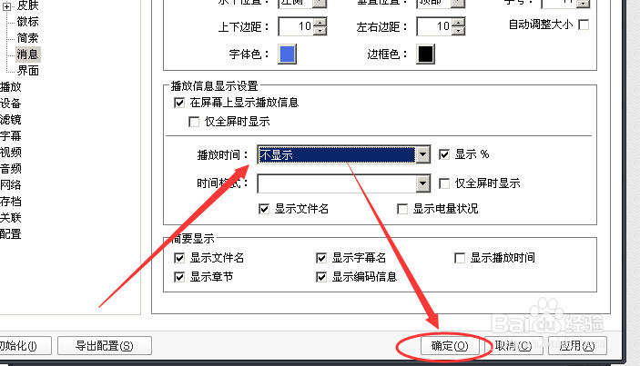 potplayer左上角显示的播放时间怎么关掉