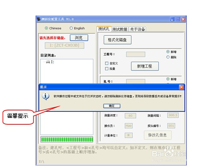 测斜仪软件使用详解