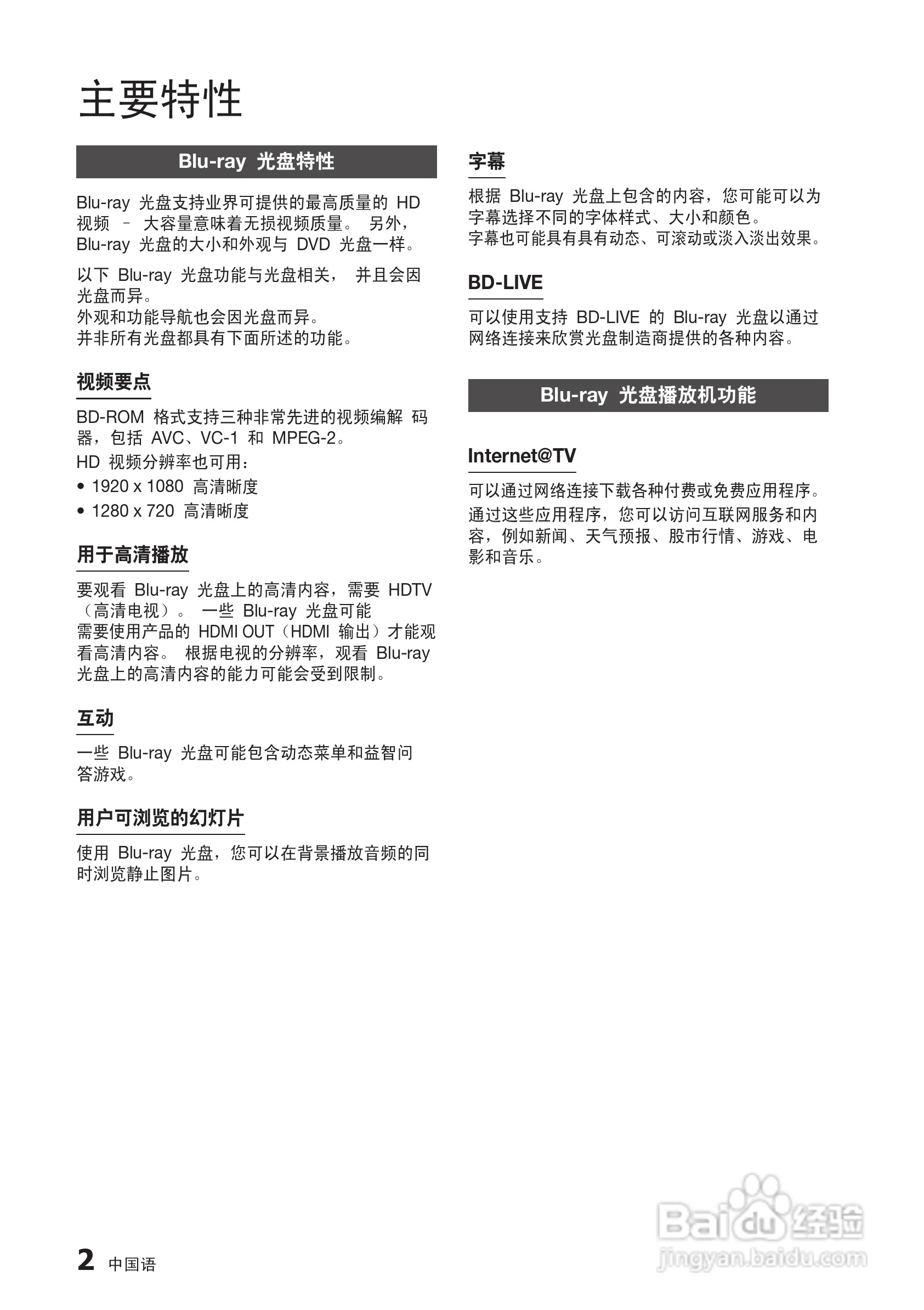 三星BD-C5500高清播放机使用说明书:[7]