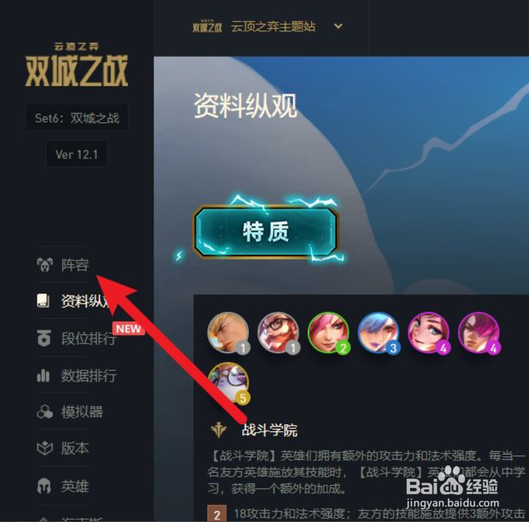 云顶之弈查看学者阵容